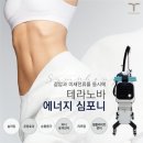 노바 | 범일동 에스테틱 중년 바디케어 테라노바 후기