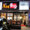 무쇠곱창 이미지