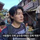 희철리즘 필리핀 유튜브보고 나도 느꼈던건데 진짜 필리핀 사람들 진짜 착함 엄청 낙관적이고 이미지