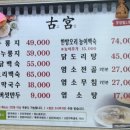 고궁염소탕