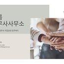 법무사이룸류홍석사무소