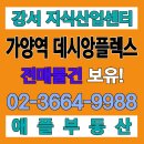 강서데시앙공인중개사사무소 이미지