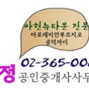 마포자이3차공인중개사사무소 이미지
