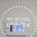 경기도 수원시 영통구 매영로 | 경기도 수원시 영통구 매영로 132 (매탄동, 매탄 레이크파크아파트) 코콤 K2S VP-70CW 디지털방식...