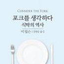 우리포크 이미지