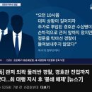 관저 외곽 둘러싼 경찰, 경호관 진입까지 막았다…최 대행 지시 후 &#39;봉쇄 해제&#39; 이미지