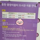 동탄중앙이음터도서관 이미지