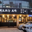 회도뜨는포차