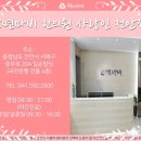 천안사랑인한의원 이미지