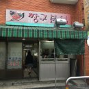 리치분식 - 미추홀구 미추홀대로 628-1 | 리치분식