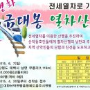 6월7일(일).충주시 산악연맹과 함께 금대봉.비단봉 천상화원으로 열차산행 갑니다. 이미지