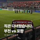 한*승 - 미추홀구 수봉로 158-1 | 부천FC1995 vs 포항스틸러스 260517 홈경기 첫 승 직관 후기 | 부천FC 순위 | 부천FC 푸드트럭 메뉴 추천