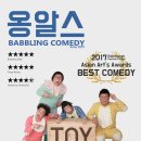 옹알스 오리지널 쇼 이미지