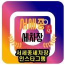 애니카랜드세차장 이미지