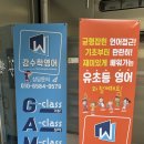 감수학더블유영어학원