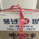 온누리 떡방 | 해운대 백일떡 풍년떡방 백일떡 후기