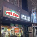 파파존스피자 메뉴 추천 쿠루아상 크러스트 솔직후기