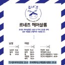 르네즈헤어살롱