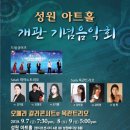 성원아트홀 Daum카페