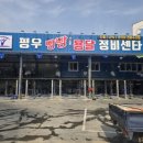 빵빵용달정비센타 | [공지] 빵빵용달정비센타 구리남양주점 오픈!!!