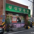 칠성양곱창 이미지