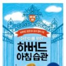 하버드 유치원 이미지
