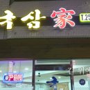 국삼가