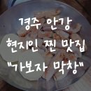 안강시장 화장실 1동 화장실 | 경주 안강 점심 맛집 좌식 식당 추천 삼겹살 막창 가성비 로컬 현지인 밥집
