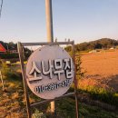 문경닭.오리 | [소나무집] 문경 점촌 백숙 맛집,소나무집 l 가족외식, 어른들 모시고 가기에 제격