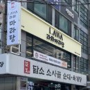 강남역 마라탕 맛집-라와마라탕[내돈내산] 찐 후기