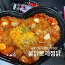 사평대로55길 98-12 | 서초 배달맛집 두찜반포잠원점 불닭로제찜닭 쿠팡 두찜프로모션
