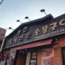 동천육회