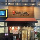 서창남순환로215번길1R | 서창동 맛집 큐슈울트라아멘 | 추천메뉴 미소라멘 내돈내산 후기