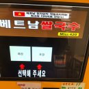 미스사이공성남점 | 성남 맛집 '미스사이공' 분짜 후기