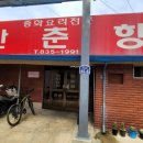 만춘향 - 안동시 풍산태사로 1066 | 만춘향