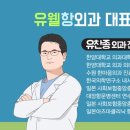 유웰항외과의원 이미지