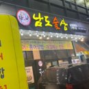남도술상천안 이미지