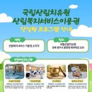 누리산림