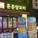 훈춘양꼬치&동북요리 네이버블로그