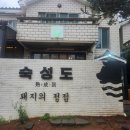 숙성도애월점