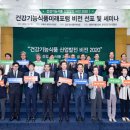 미래건강기능식품