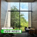 85 | 남양주 청음카페 써라운드 후기, 통창뷰랑 테라스 분위기 좋았던 곳 내돈내산