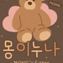 mong mong 이미지