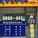대방부동산공인중개사사무소 네이버블로그