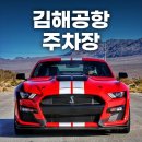 김해공항 국내선 | 김해공항 주차장 예약 국내선 국제선