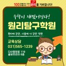 원리탐구학원 - 김포시 양도로19번길 15 | 원리탐구학원