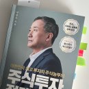 주식투자 절대원칙 독서 후기 1