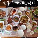 장흥켄넬 | 경기도 애견동반식당 장흥 도깨비방망이 돼지갈비정식