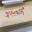 쪽갈비에미치닭 - 수원시 권선구 탑동로48번길 9 | 쪽갈비에미치닭