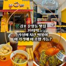 씨유 김포운양월드점 | [공지] 김포 운양동 맛집 39치떡 김포운양점 | 가성비 치킨 떡볶이